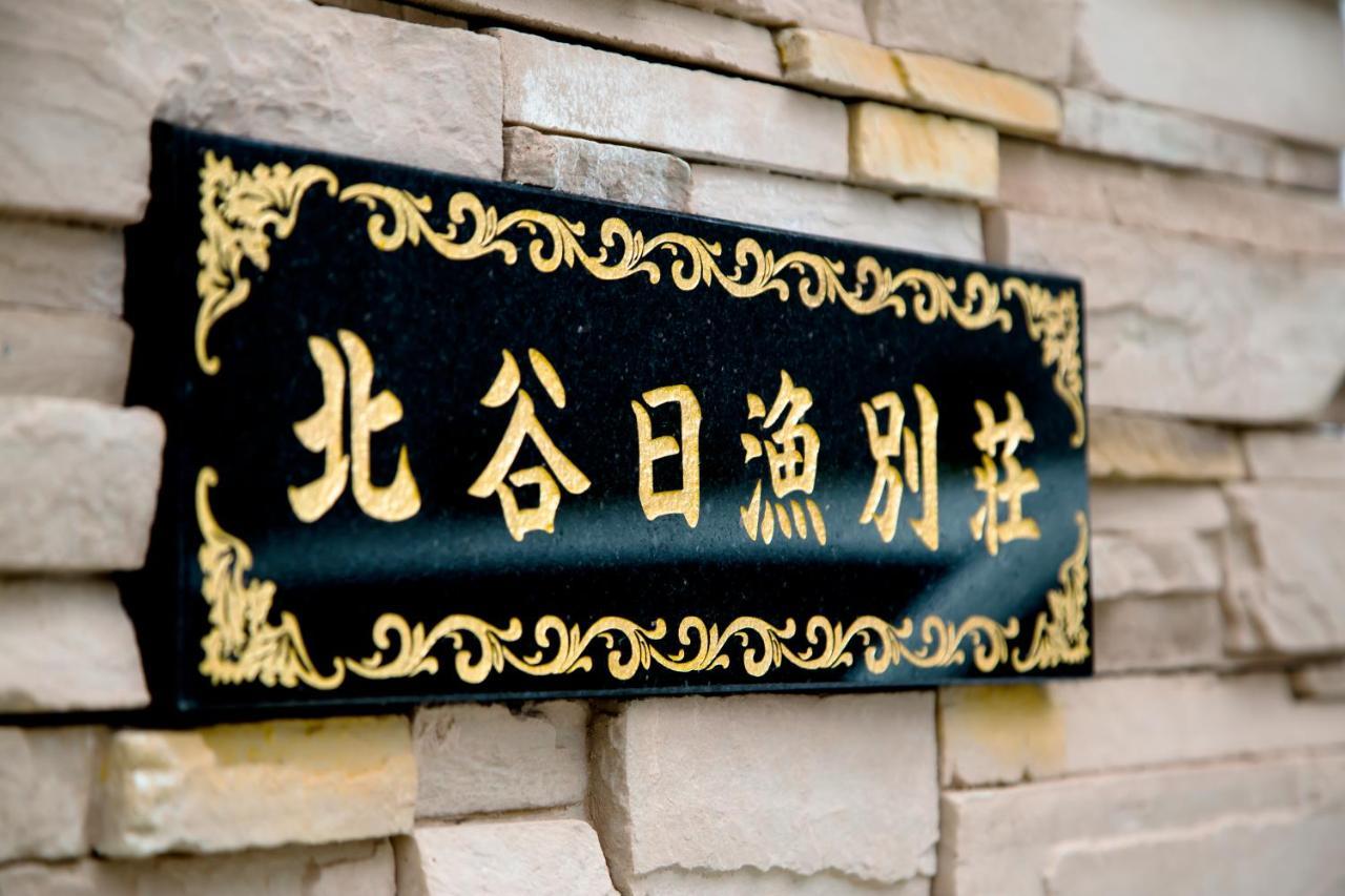 北谷日漁別荘 Chatan Esterno foto